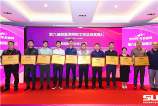 K8凯发国际喜获本次前海照明工程奖——年度智慧路灯25强奖