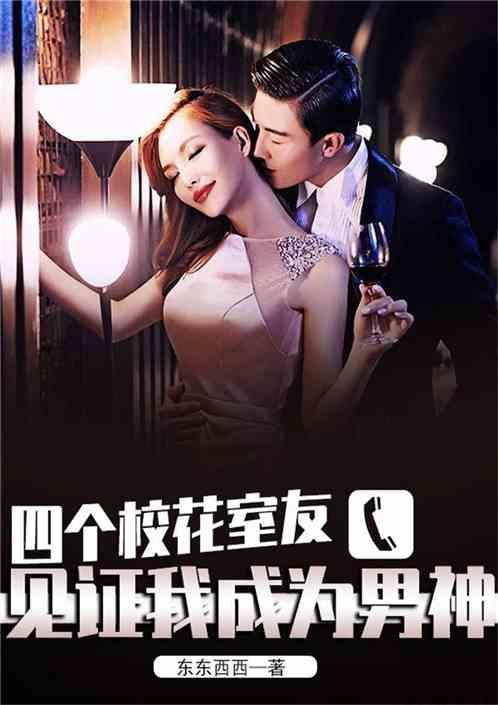 神女吃瓜室友小说,室友间的神秘较量